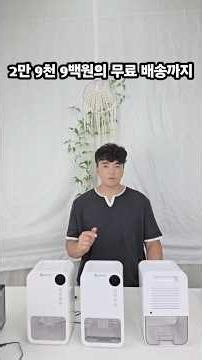 꿉꿉한 여름철 필수템, 랜턴스 미니제습기 특가 공구 오픈! ☔️✨