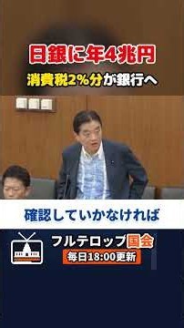 「4兆円は消費税の2%分」日銀の当座に450兆円が眠る #shorts