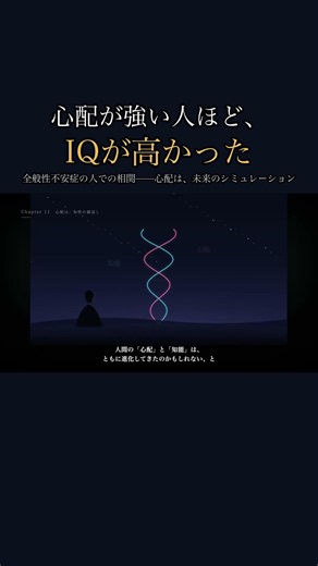 心配が強い人ほど、IQが高かった【不安症の研究】#Shorts