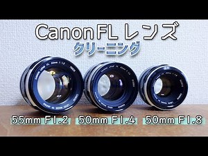 [Film Camera] Canon FL Lens Disassembly and Cleaning