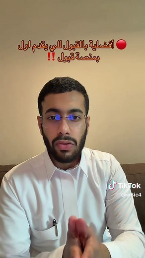 منصة قبول جامعة الملك عبدالعزيز