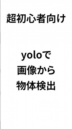 Object detection from images using YOLO (for absolute beginners) #YOLO #Cursor #ObjectDetection #...