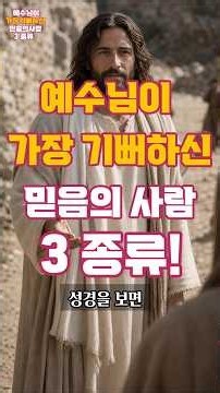 Faith QA [45] "3 Types of People of Faith Whom Jesus Delighted In Most!".#Sin#Obedience#Restorati...