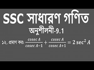 SSC General Math | Chapter-9.1 | Question -12