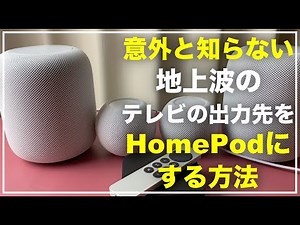 How to output TV sound from HomePod or HomePod mini. Apple TV 4K settings. How to set the TV outp...