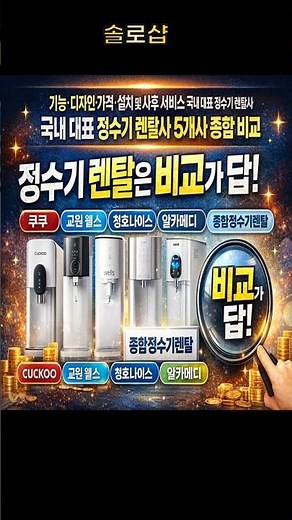 정수기랜탈비교삽#정수기#렌탈#가격비교