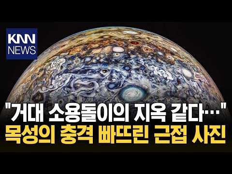 "Is this really Jupiter?" A close-up shot described as 'childhood-destroying' / KNN