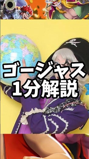 Gorgeous 1-minute commentary [Bounty Rush] #BountyRush #Bounty #Gorgeous #Hakutaka #shorts