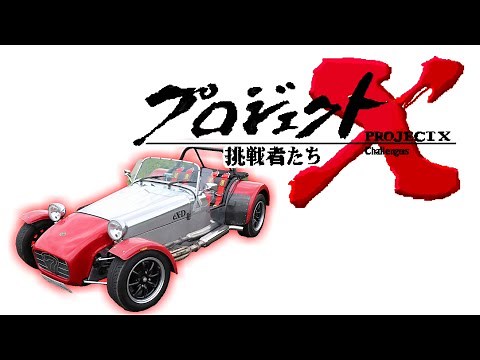 プロジェクトXでセブンが特集された伝説の回