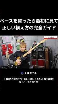 The first thing to read when you buy a bass: A complete guide to the correct way to hold it #bass...