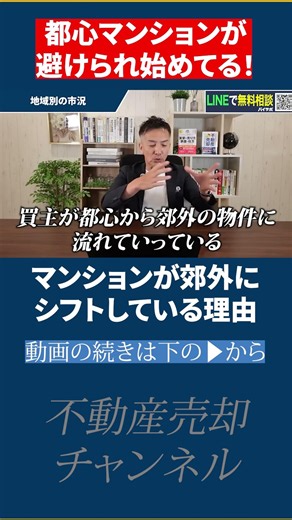 [Turning Point] Has the surge in Tokyo condo prices finally pushed buyers away? Here's why. #Real...