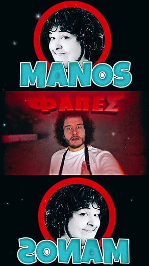 MANOS - Fast Food VS Σπιτικο BURGER #manoloudi