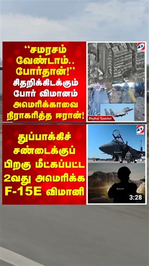 சிதறி கிடக்கும் போர் விமானம் 🥰 #shorts