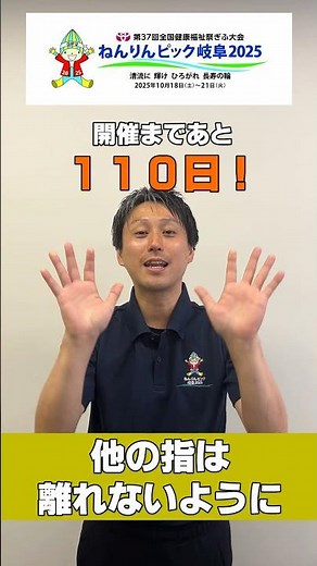 【ねんりんピック岐阜2025 PR動画】人気レクリエーション種目紹介＆大会カウントダウン！#高齢者レクリエーション #健康体操 #脳トレ体操 #健康長寿 #簡単体操 #レク