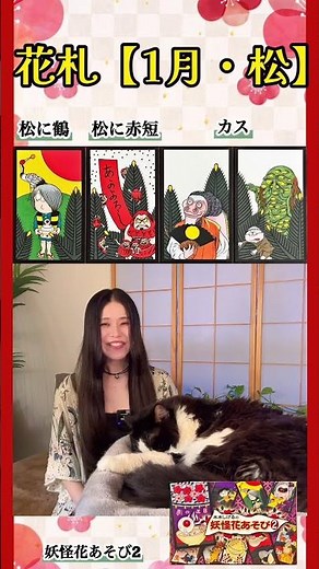 【簡単】花札入門🎴おみつの花札紹介👻ゲゲゲの鬼太郎 妖怪花あそび２(gegege no Kitaro Yokai✖︎Hanafuda）