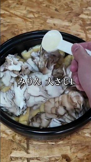 舞茸の香りがたまらない、土鍋で炊く舞茸ご飯🍚