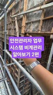 Safety Manager Job System: Understanding Scaffolding Management Part 2