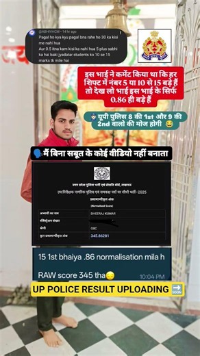UPSI Normalisation पर बड़ा विवाद ❌😢 || UPSI score 2025 || #upsi2025 #upsiupdate #uppolice #upsi
