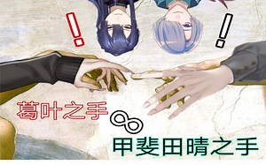 【熟肉】【】吸血鬼与V△LZ的初次接触之时【】