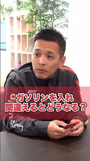 ガソリンを入れ間違えたらどうなる？ #ガソリンスタンド #ガソリン #ガソリン入れ間違え