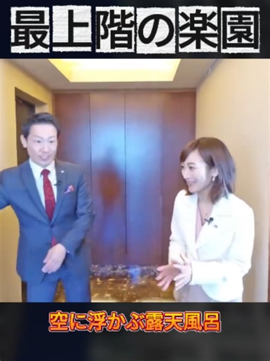 【最上階にある最高の高層マンション？！】豊洲の天空の露天風呂【豊洲の天空の露天風呂】#激安物件 #家賃1万円 #東京賃貸 #1DK #格安物件 #一人暮らし #東京生活 #賃貸物件 #不動産 #引っ越し #物件探し #BudgetLiving #CheapRent #fyp #viral