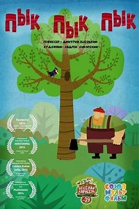 Pik pik pik - Movie