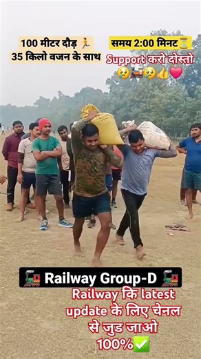 Railway group d physical test Criteria रेलवे ग्रुप डी फिजिकल टेस्ट ऐसे होता है। PET #railway #shorts