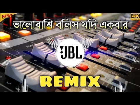 ভালোবাসি বলিস যদি একবার | Bangla Dj Gan | নতুন ডিজে গান | TikTok Vairal Song 2026 | Dj Rubel |