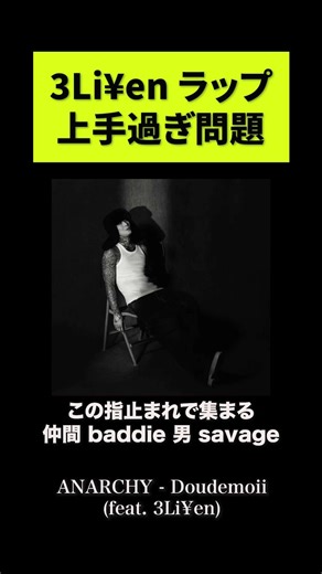 3Li¥en ラップ上手過ぎ問題【HIPHOP】