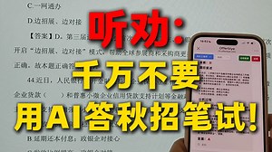 25毕业生有自己地方的秋招方法！笔试测评AI答题工具！自动答题、无惧检测！90 攻略快来抄作业！