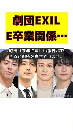 劇団EXILE卒業メンバーが語る絆と未来の展望 #反応集 #Shorts #町田啓太 #小野塚勇人 #塩野瑛久 #前田拳太郎 #劇団EXILE