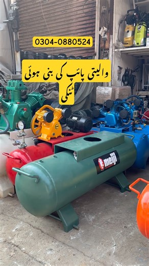 والیتی پائپ کی بنی ہوئی ٹنکی |High pressure air tank available | England made air compressor