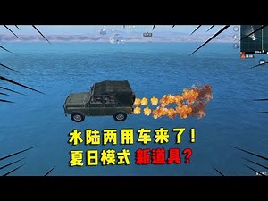 Lovely Anna: New props are here? The jeep can actually drive on the water