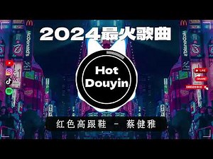 全中文DJ舞曲夜店混音舞曲串烧 2024🎧🎶DJ舞曲，年度爆红30首DJ精选DJ热歌🎼红色高跟鞋 - 后继者 - 回心转意 - 执迷不悟 - 冬眠🔥Chinese DJ Remix 2024