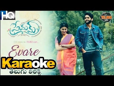 Evare Song Karaoke with తెలుగు Lyrics || Premam || ©Karaoke Club (2022)