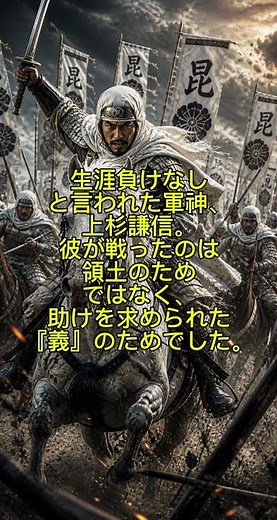 [The Strongest of the Warring States Period] The Story of Kenshin Uesugi: A Life Driven by "Honor...