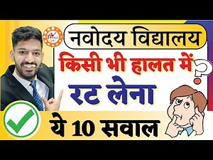 ये 10 सवाल पक्का आने वाले हैं नवोदय परीक्षा में | Most Important Questions for Navodaya Vidyalaya