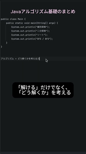 Javaのアルゴリズム12.Javaアルゴリズム基礎のまとめ #java #エンジニア #フリーランス #アルゴリズム