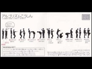 アルゴリズム行進（編集済）