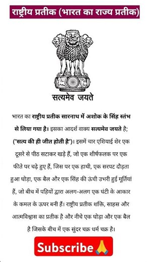 National Emblem | State Emblem of India | Satyameva Jayate | राष्ट्रीय प्रतीक (भारत का राज्य प्रतीक)