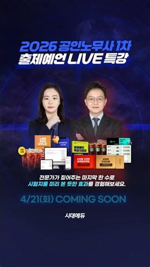 2026 공인노무사 1차 LIVE 특강 #shorts #노무사