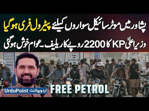 Petrol Becomes Free For Motorcyclists In Peshawar As CM KP Announces Rs 2200 Relief - People Rejoice