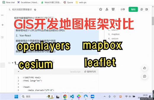 GIS开发地图框架对比：openlayers/mapbox/cesium/leaflet；GIS开发入门教程；零基础可学