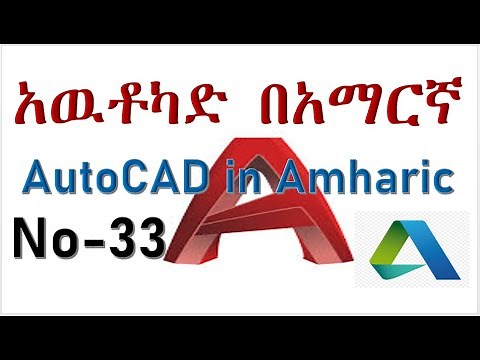 33 Latest Easy AutoCAD Complete Full Video Lesson Tutorial In Amharic Ethio LiQ How to Print PlotDoc