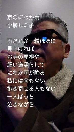 京のにわか雨/１番/小柳ルミ子/741曲目