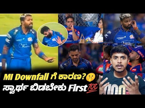 Why are Mumbai Indians not able to settle in IPL 2026? Kannada|Reson behind MI failure|IPL analysis