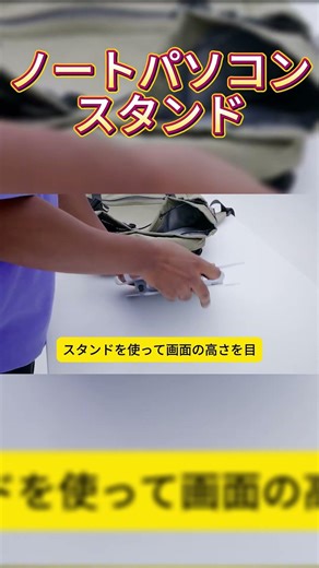 猫背改善！正しい姿勢で作る快適デスクワーク#ノートパソコンスタンド #姿勢改善 #PC周辺機器 #AmazonJapan