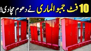 72K views · 2K reactions | پاکستان میں پہلی بار دس فٹ کے جمبو الماری...