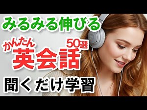 【初心者からOK！】かんたん英会話50選｜毎日の聞き流し英語～電話・オンラインでの会話（電話のかけ方、簡単な受け答え）2～ 【英語耳を作る】