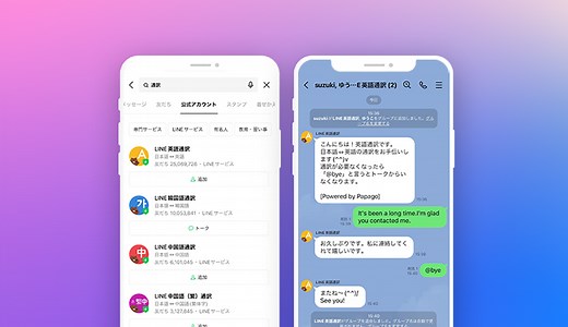 LINEの通訳機能を利用する｜LINEみんなの使い方ガイド